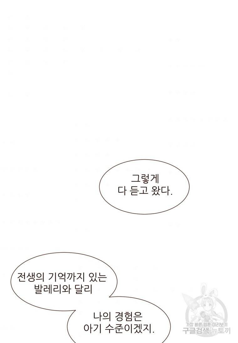흔한 환생녀의 사정 100화 4