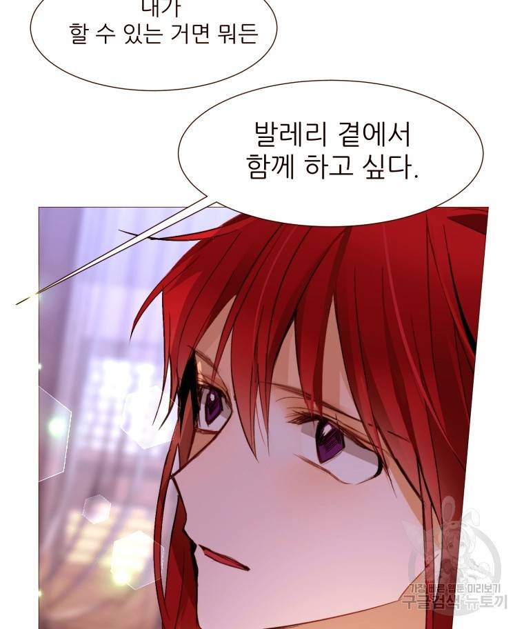 흔한 환생녀의 사정 100화 14