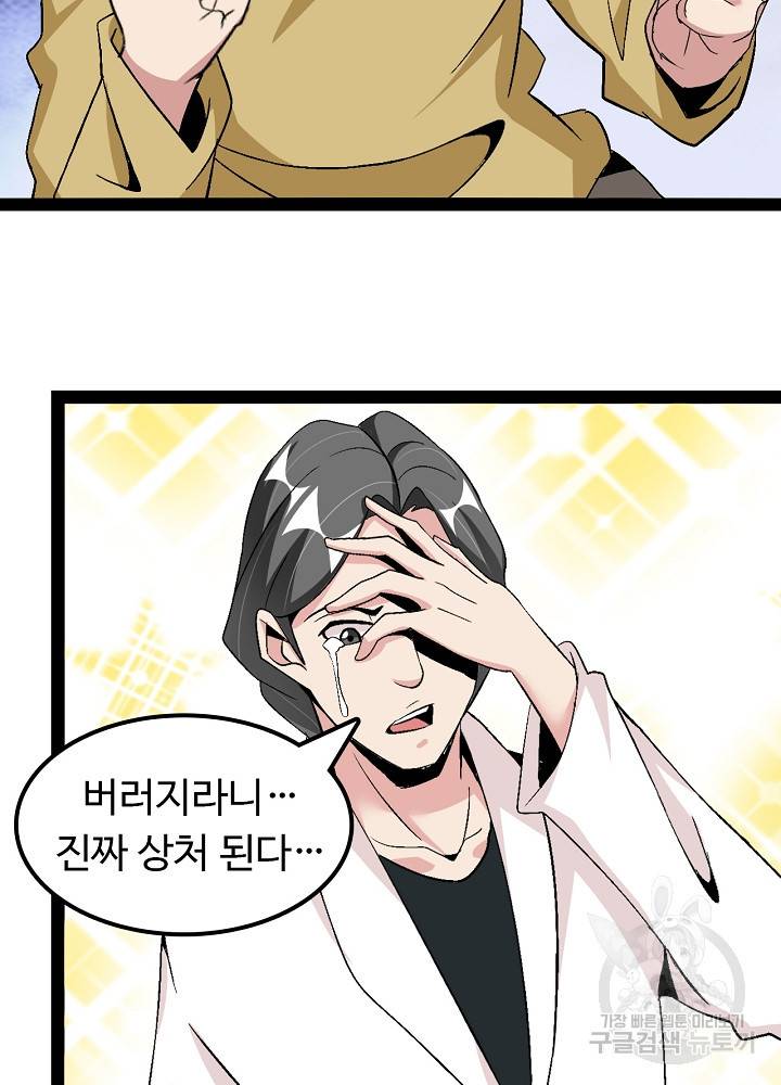 천하무적 임훈 125화 11