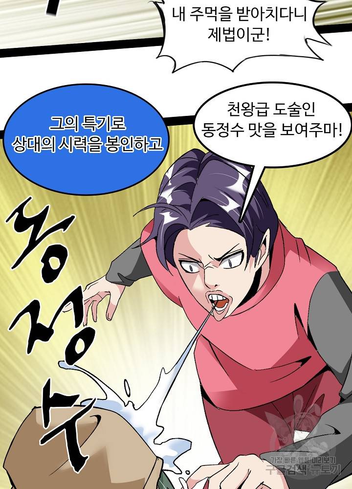 천하무적 임훈 125화 39