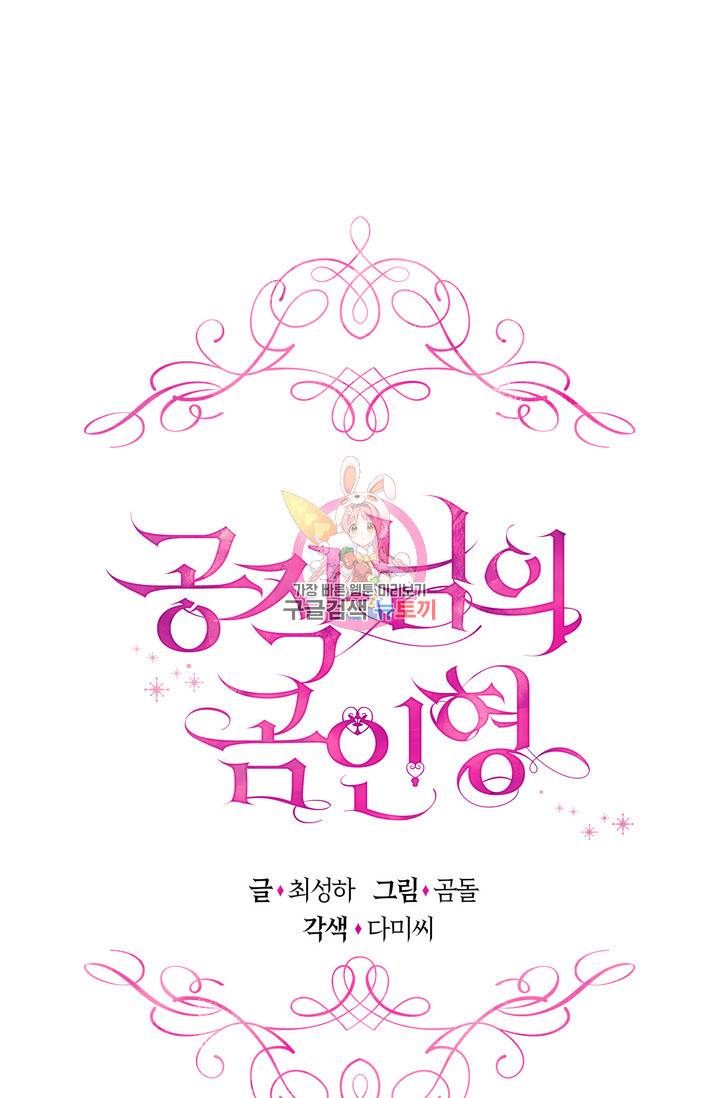 공작님의 곰인형 15화 1