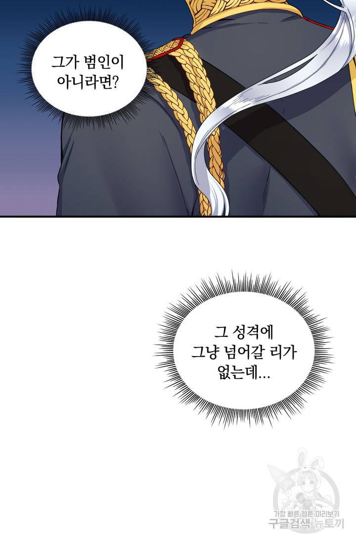 공작님의 곰인형 15화 7