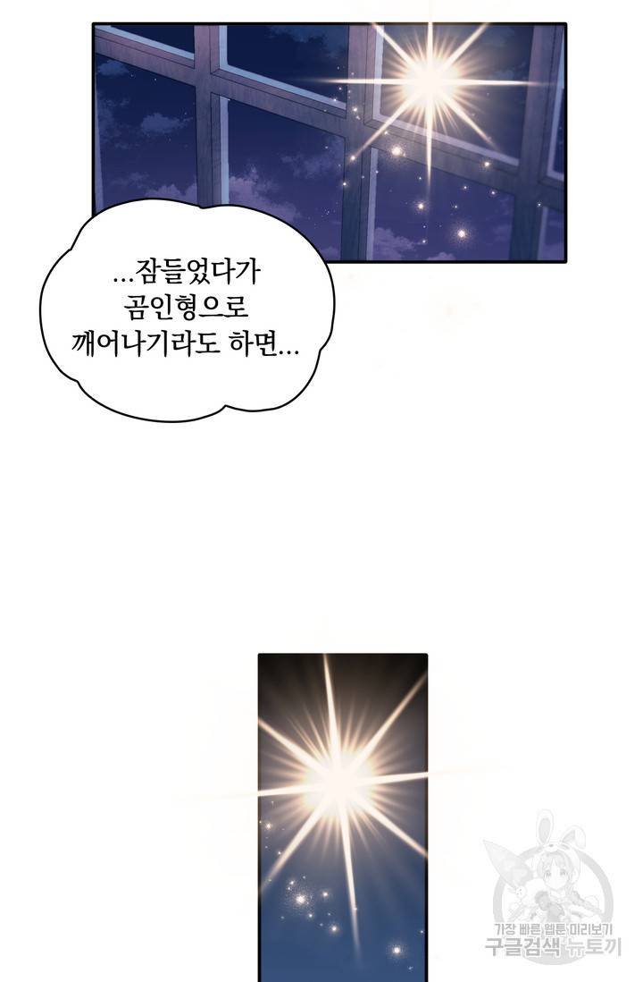 공작님의 곰인형 15화 10