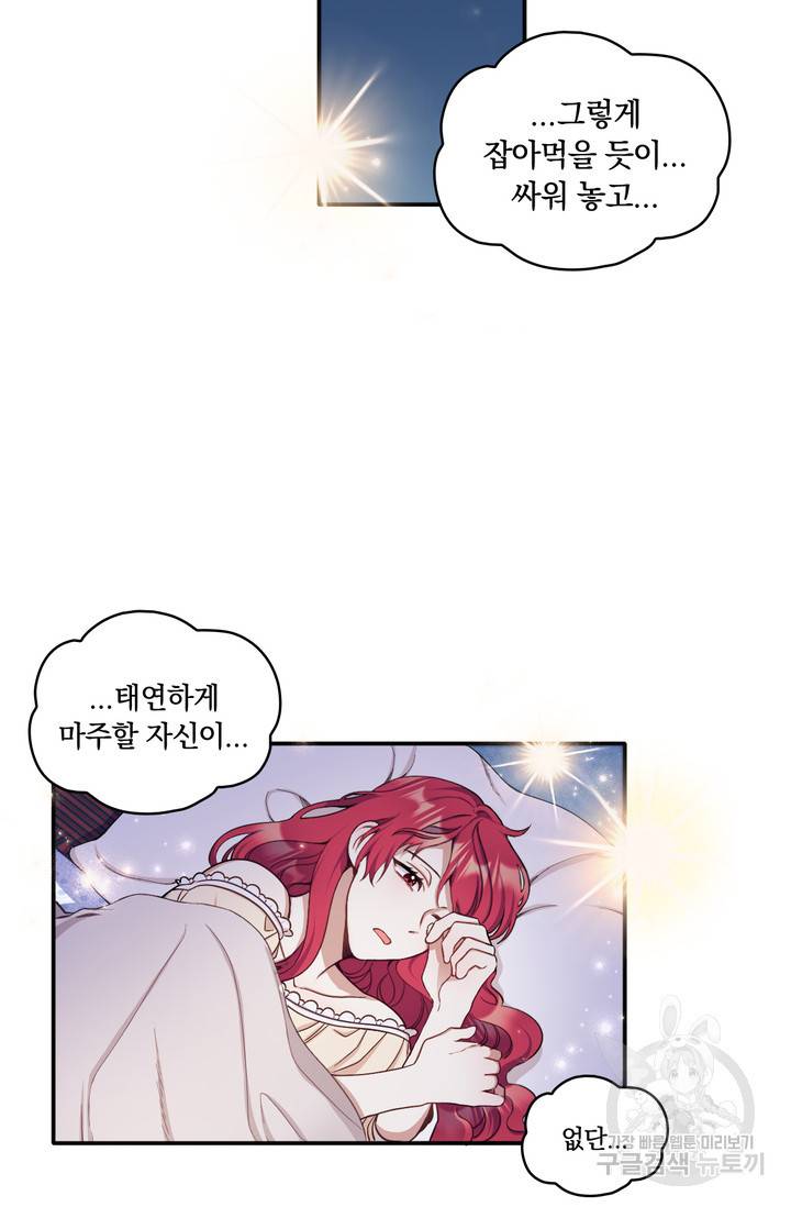 공작님의 곰인형 15화 11