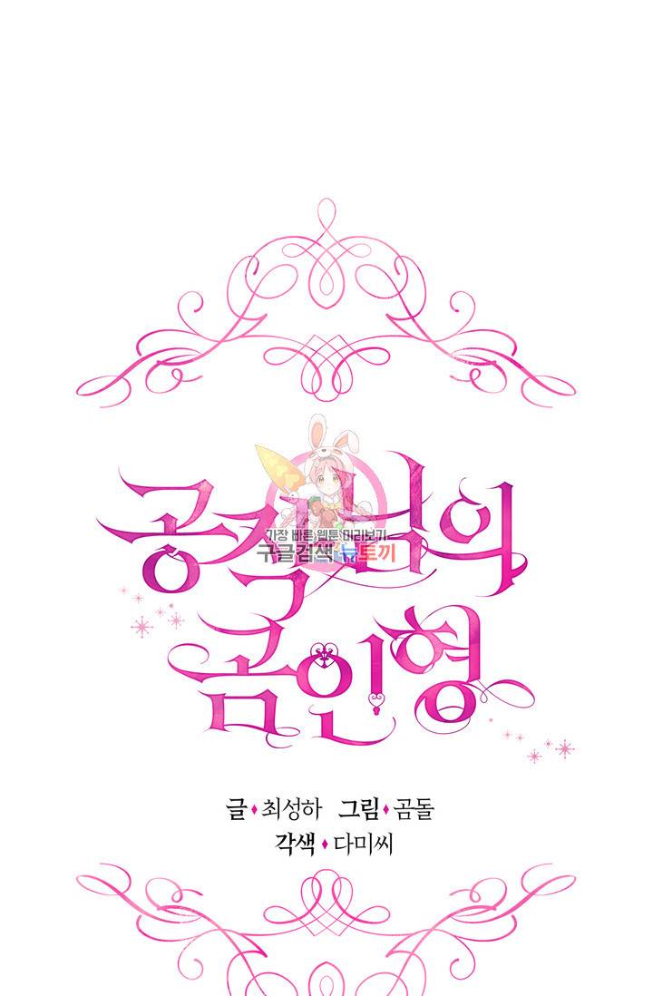 공작님의 곰인형 21화 1