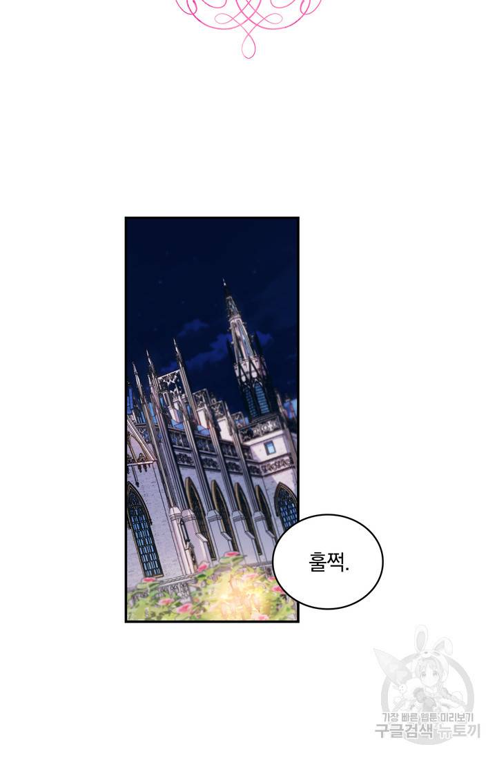 공작님의 곰인형 21화 2