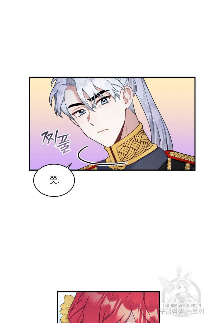 공작님의 곰인형 21화 7