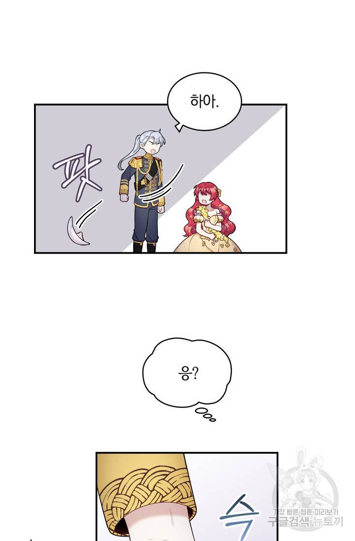 공작님의 곰인형 21화 12