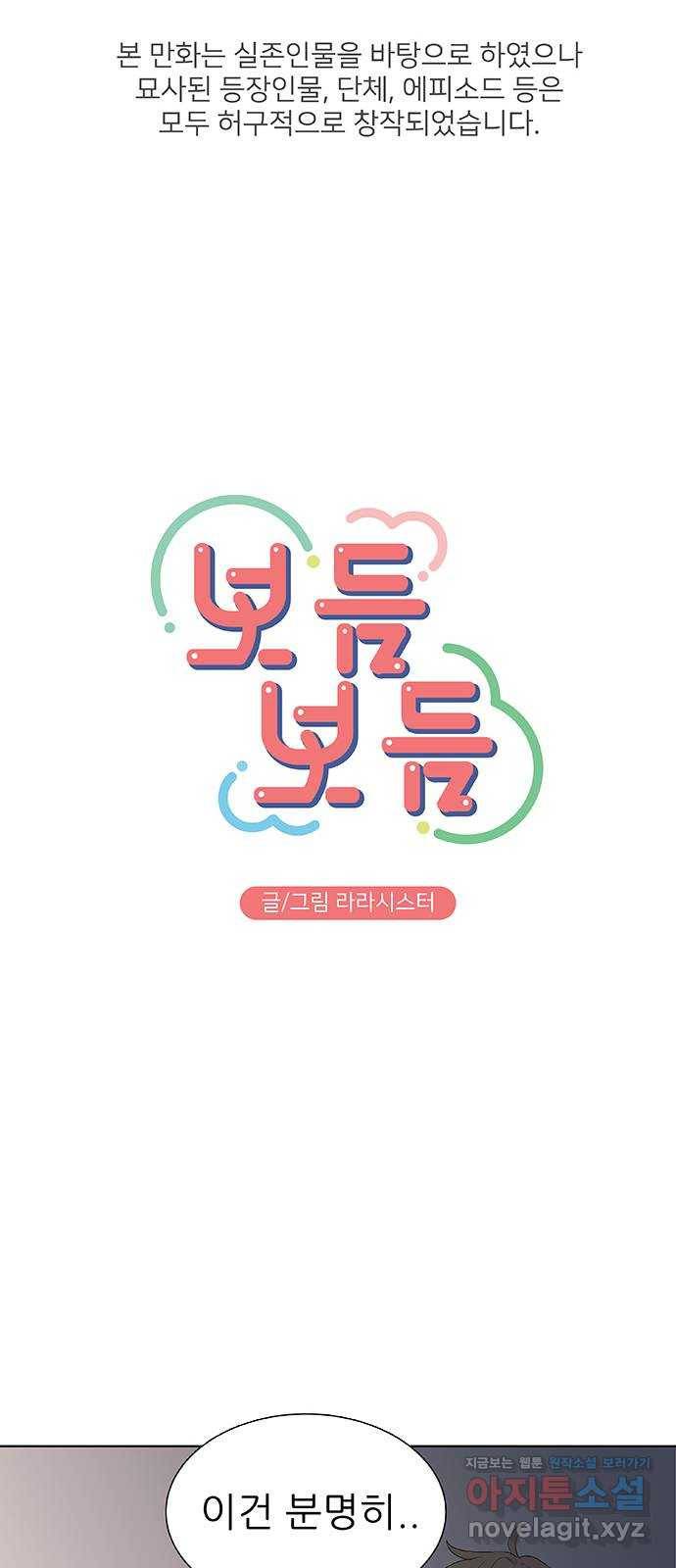 보듬보듬 18화 : 비상 1