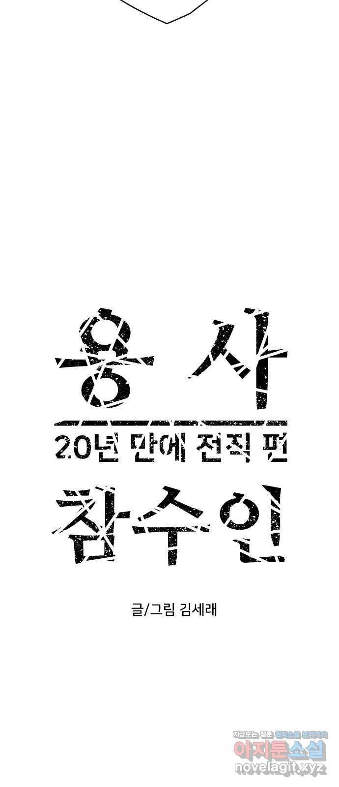 용사참수인 27화 3