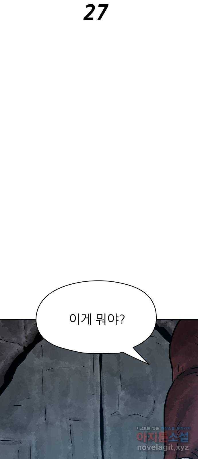용사참수인 27화 4