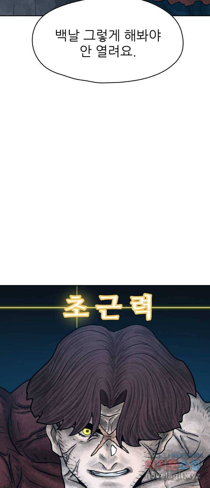 용사참수인 27화 11