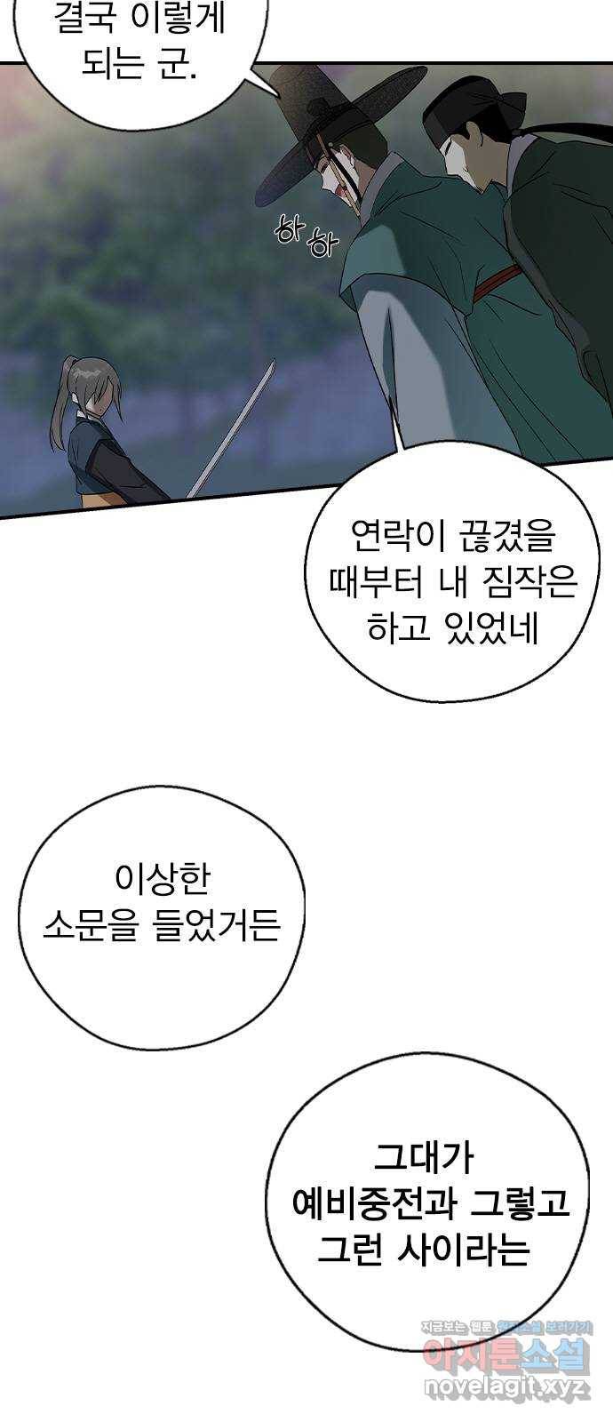 전생연분 26화 3