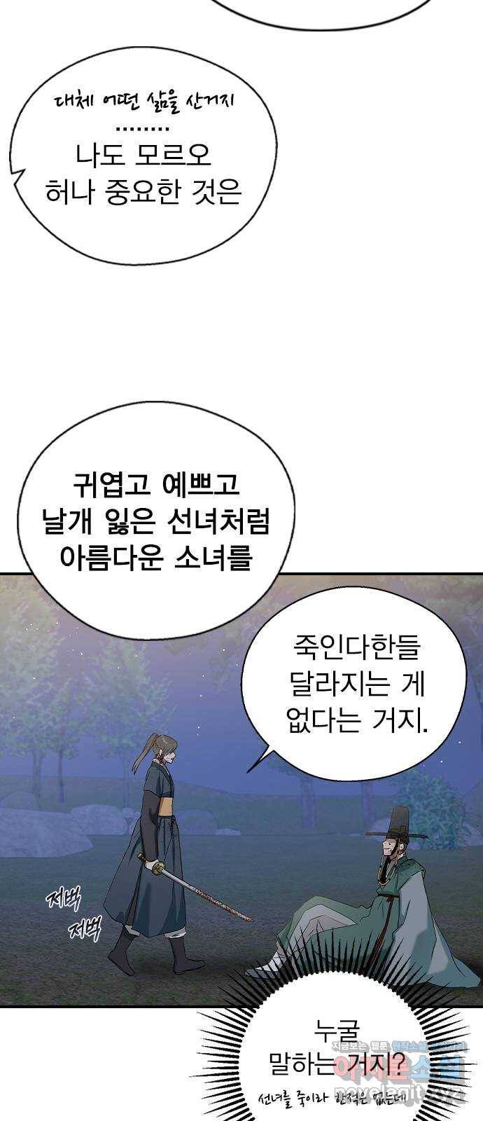 전생연분 26화 18