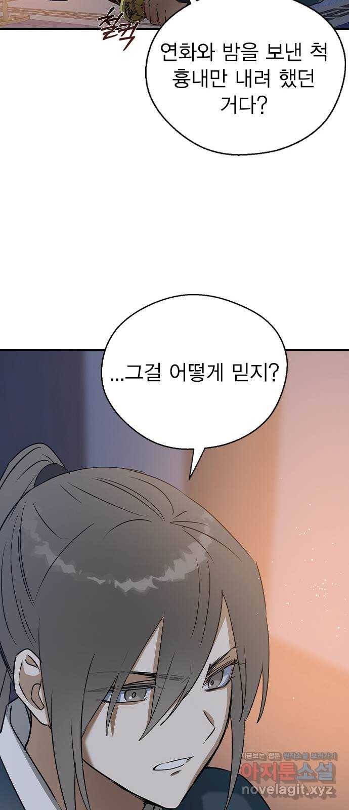 전생연분 26화 61