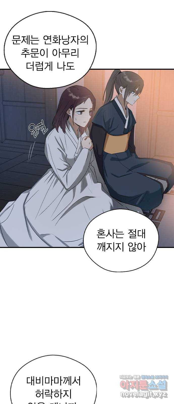 전생연분 26화 68