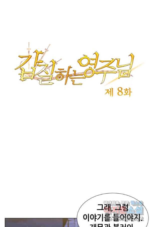 갑질하는 영주님 8화 1