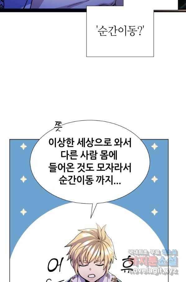 갑질하는 영주님 8화 8
