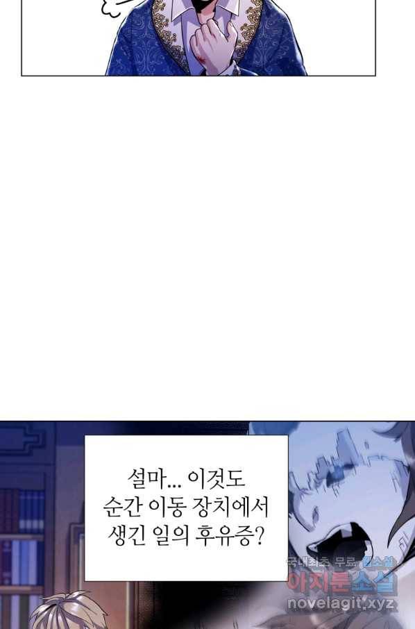 갑질하는 영주님 8화 9