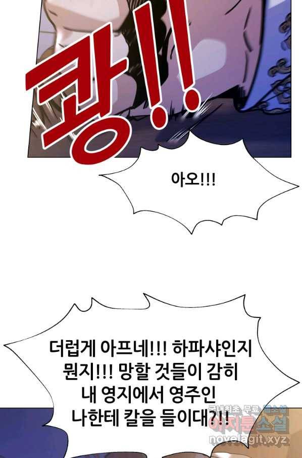 갑질하는 영주님 8화 14
