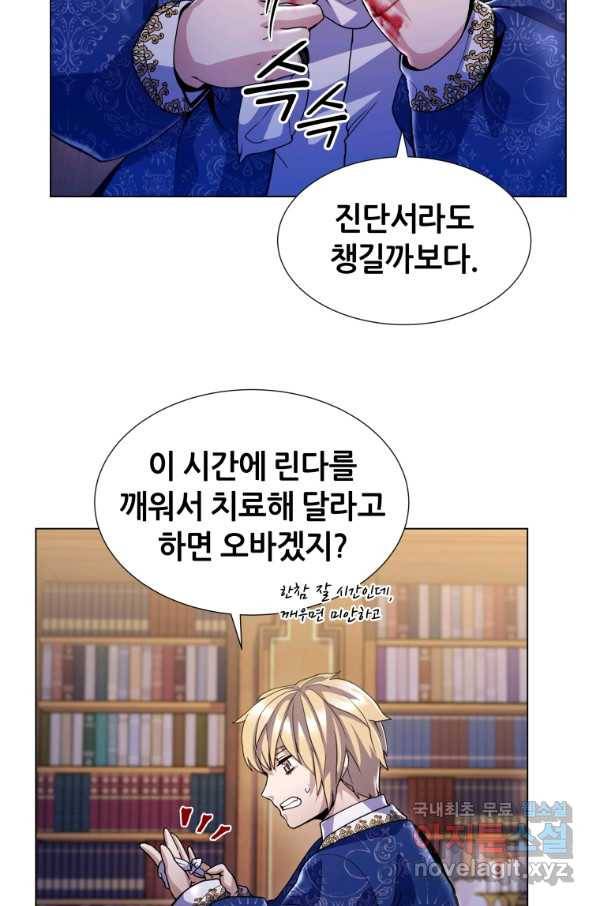 갑질하는 영주님 8화 17