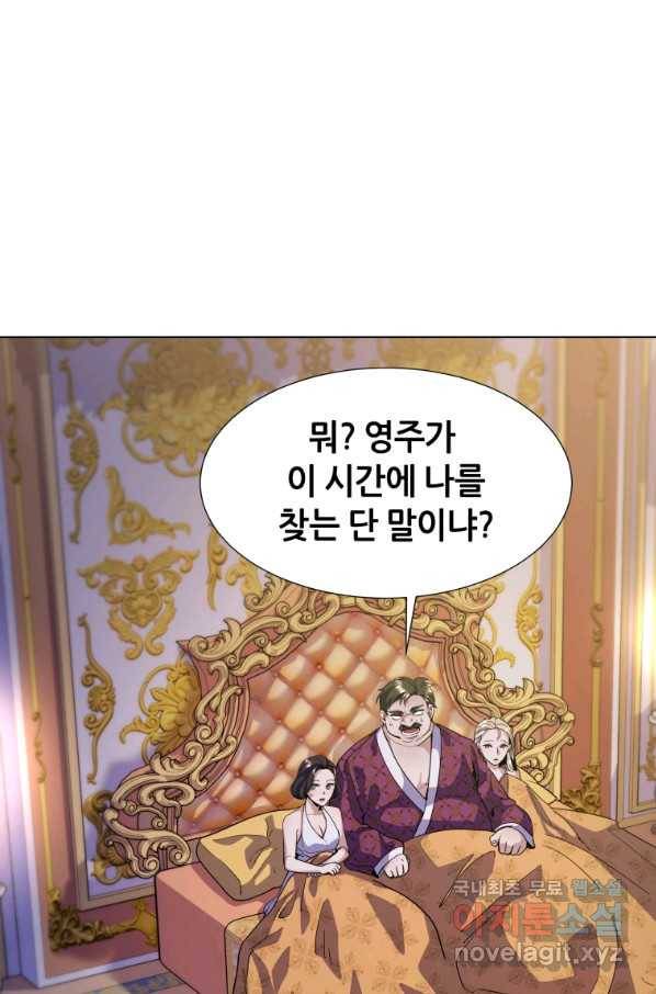 갑질하는 영주님 8화 19