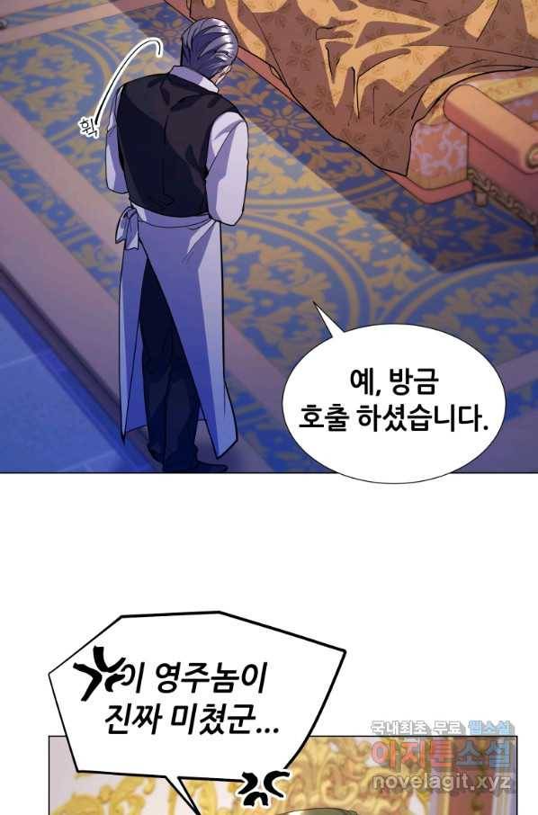 갑질하는 영주님 8화 20