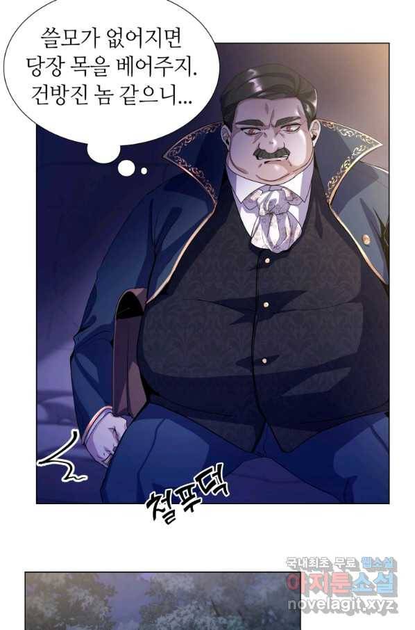 갑질하는 영주님 8화 23
