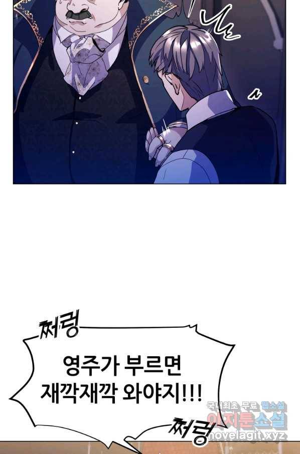 갑질하는 영주님 8화 27