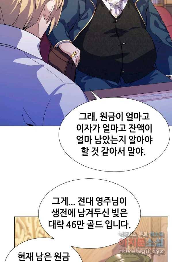 갑질하는 영주님 8화 38