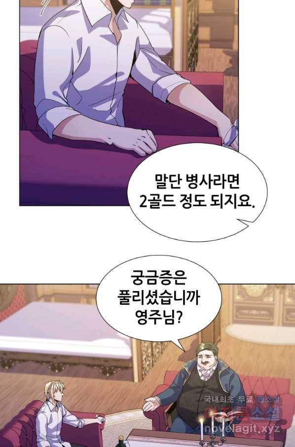 갑질하는 영주님 8화 40