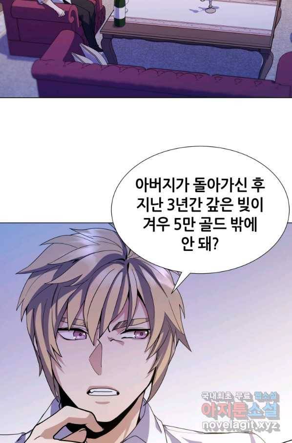 갑질하는 영주님 8화 41