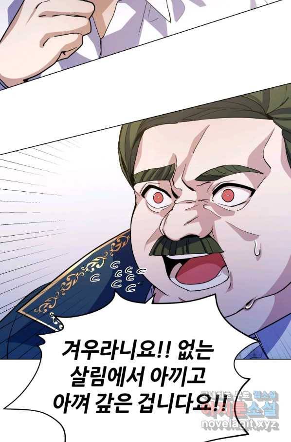 갑질하는 영주님 8화 42