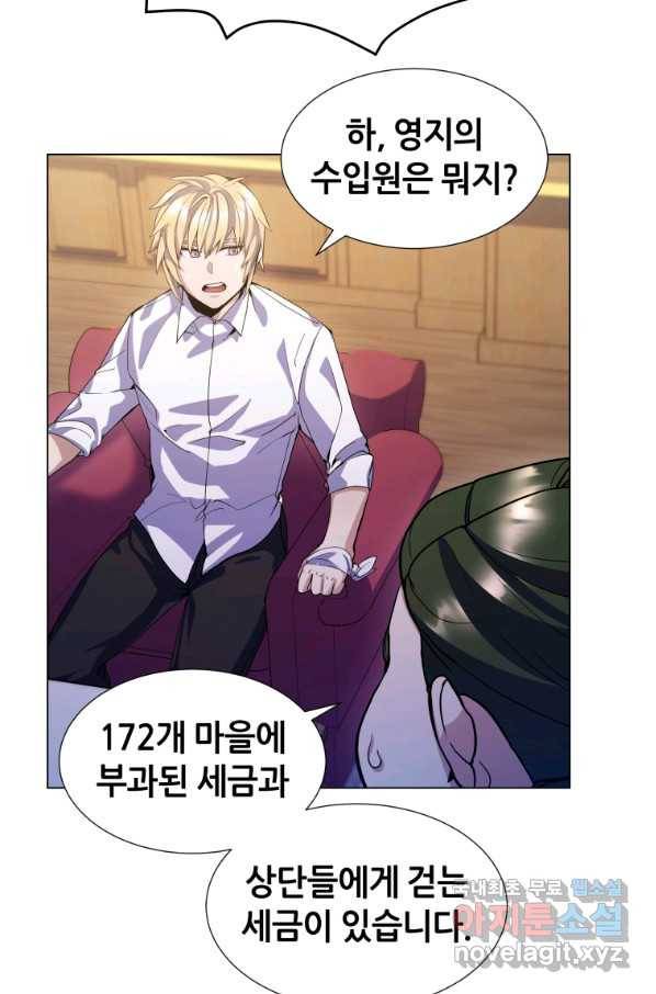 갑질하는 영주님 8화 43