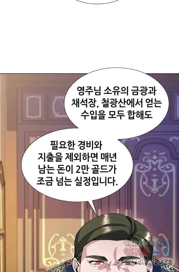 갑질하는 영주님 8화 44