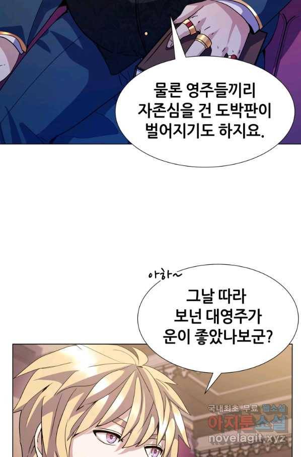 갑질하는 영주님 8화 51