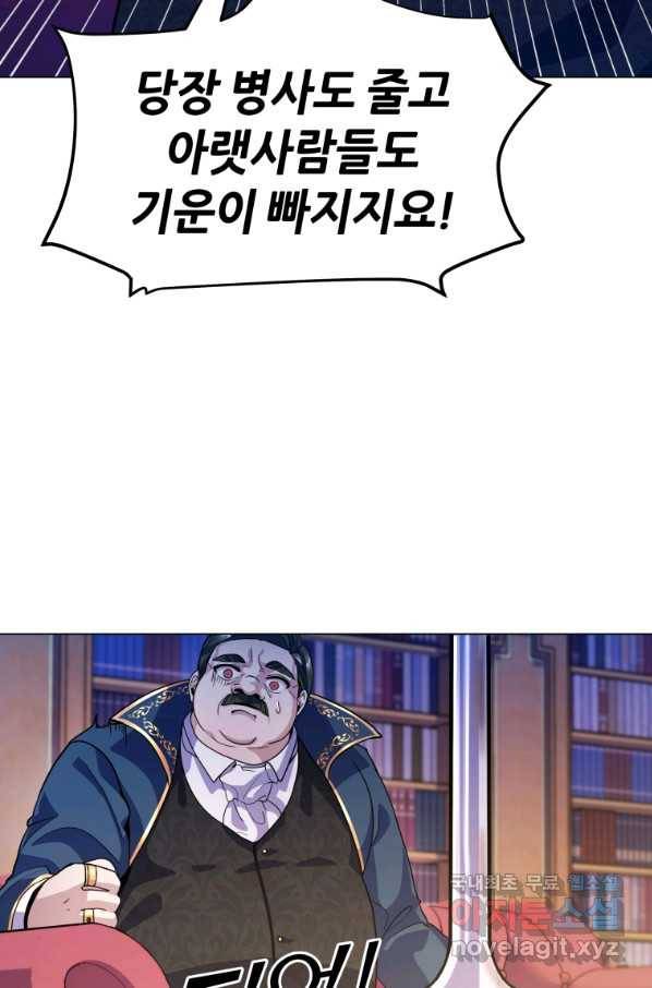 갑질하는 영주님 8화 69