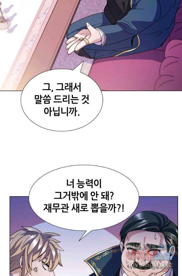 갑질하는 영주님 8화 71