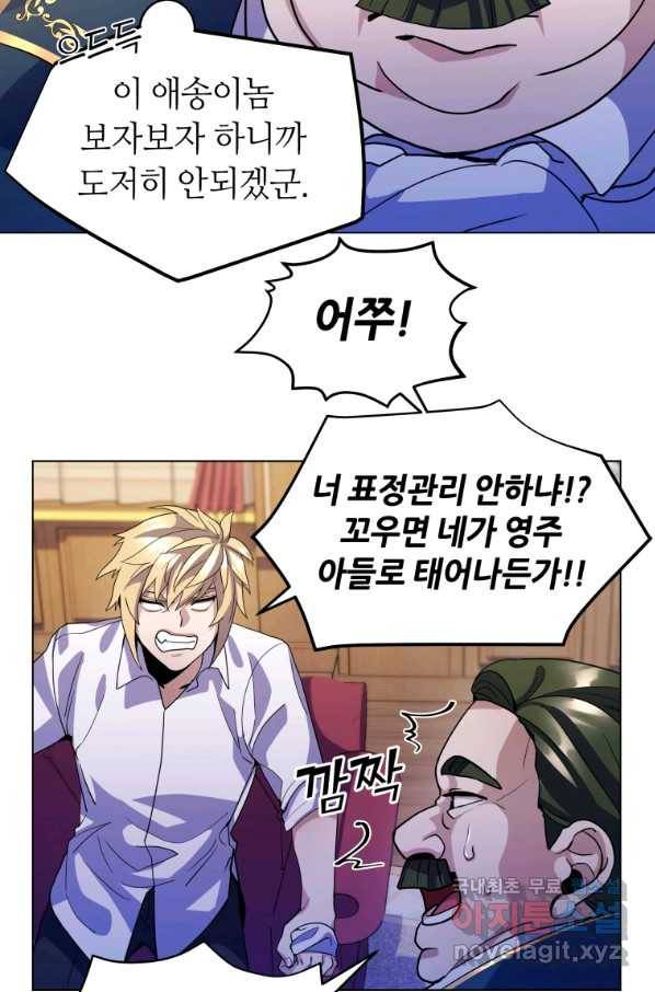 갑질하는 영주님 8화 73