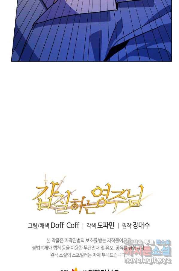 갑질하는 영주님 8화 90