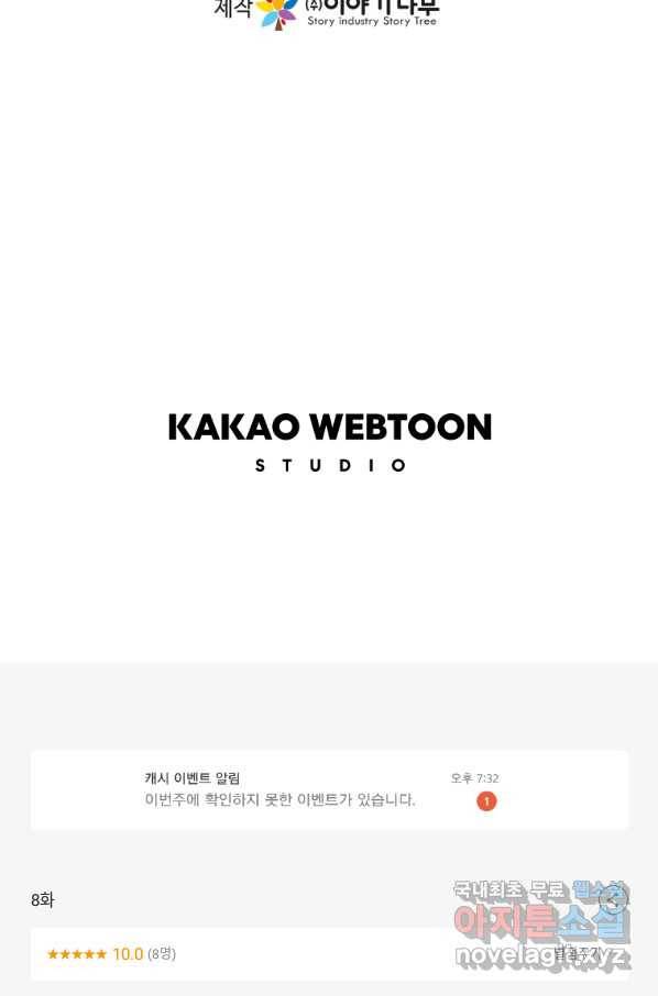 갑질하는 영주님 8화 91
