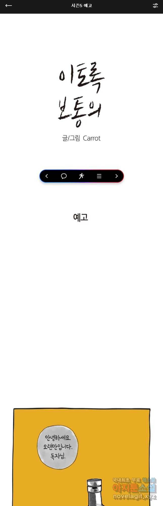 이토록 보통의 시즌5 예고 1