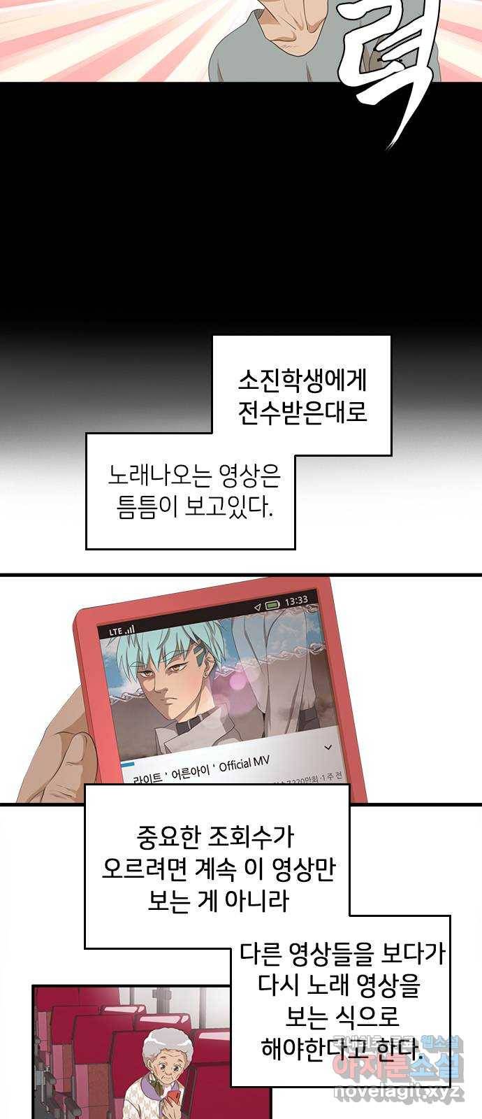 팬인데 왜요 5화- 안 좋아해!(1) 7