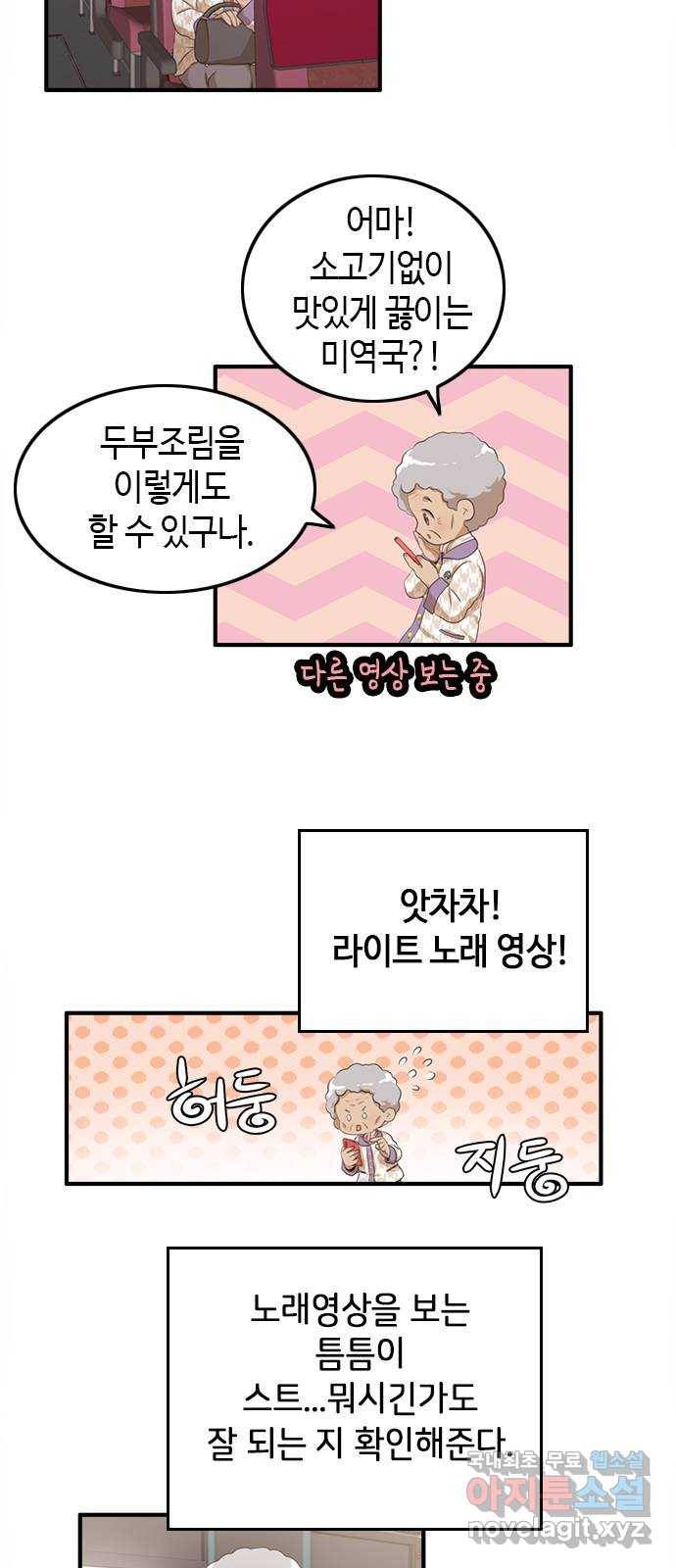 팬인데 왜요 5화- 안 좋아해!(1) 8