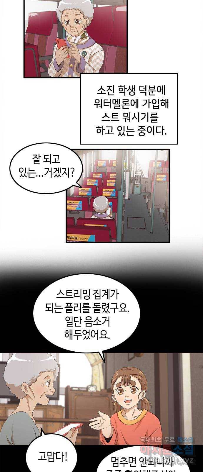 팬인데 왜요 5화- 안 좋아해!(1) 9