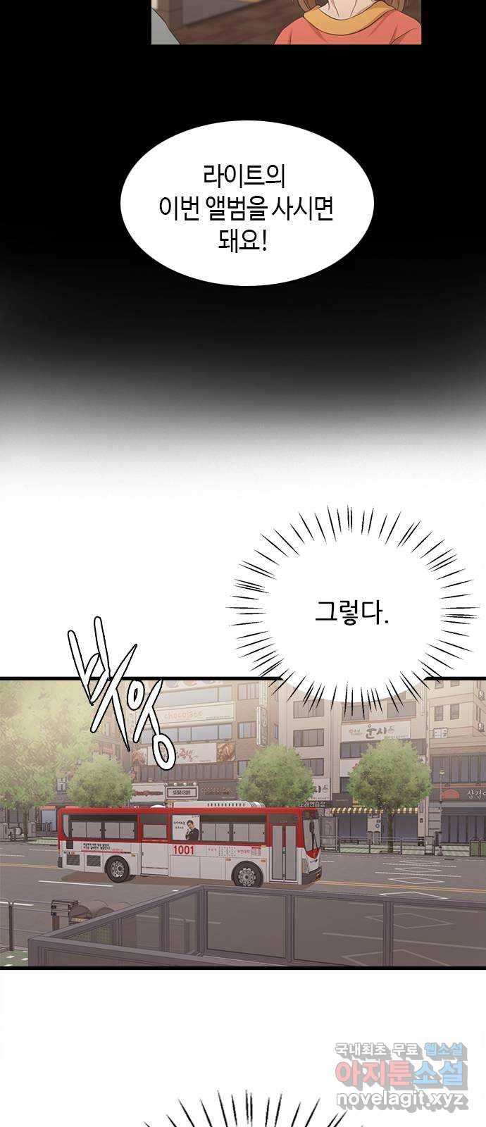 팬인데 왜요 5화- 안 좋아해!(1) 11