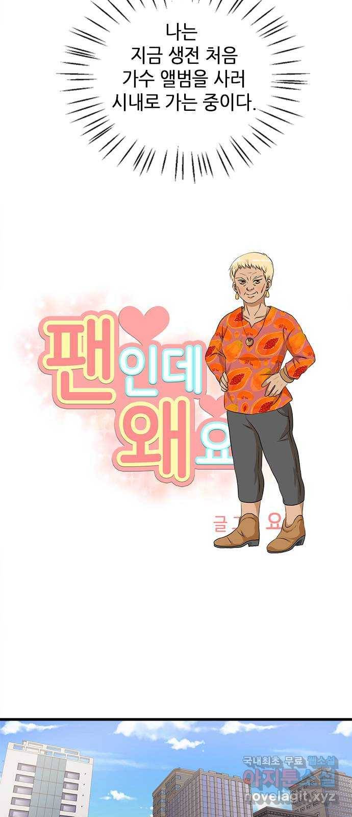 팬인데 왜요 5화- 안 좋아해!(1) 12