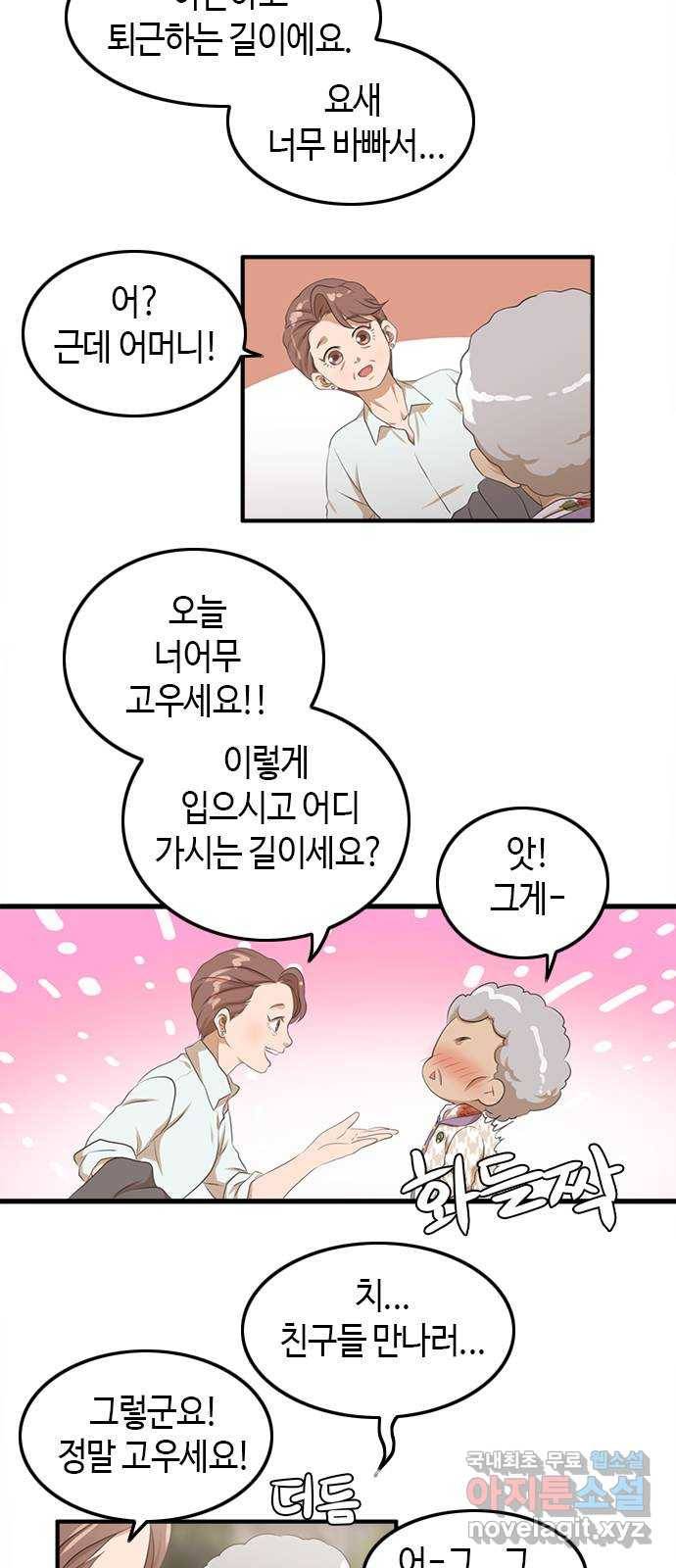 팬인데 왜요 5화- 안 좋아해!(1) 16