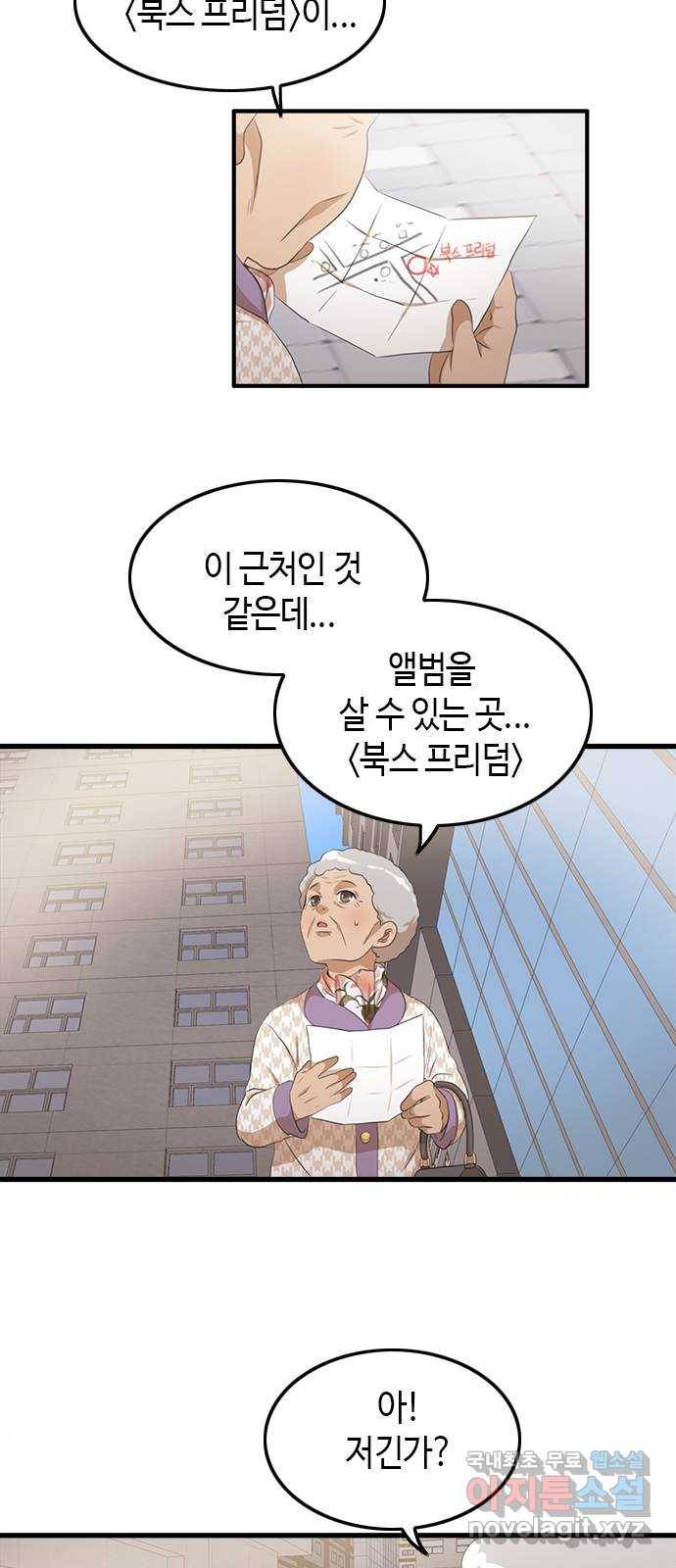 팬인데 왜요 5화- 안 좋아해!(1) 20