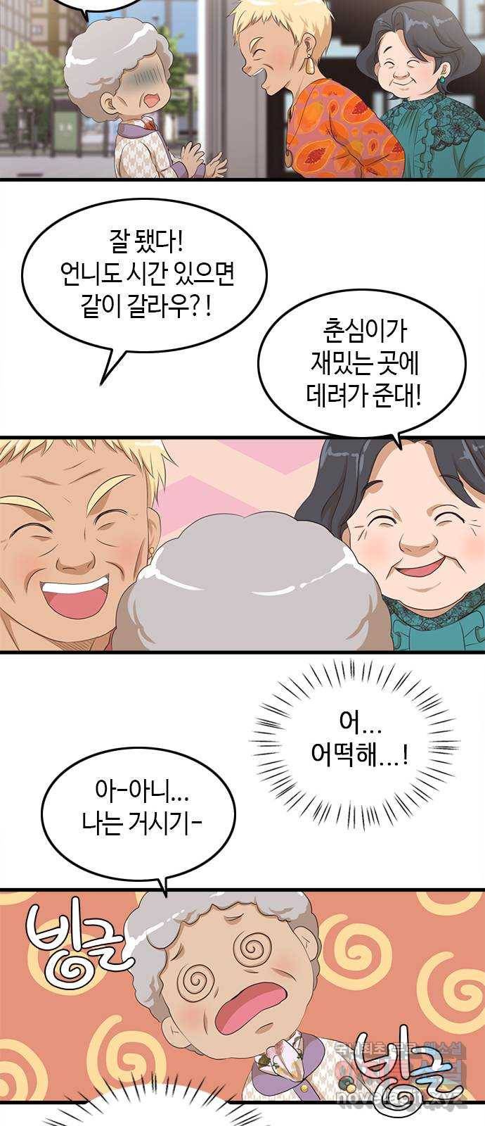 팬인데 왜요 5화- 안 좋아해!(1) 23